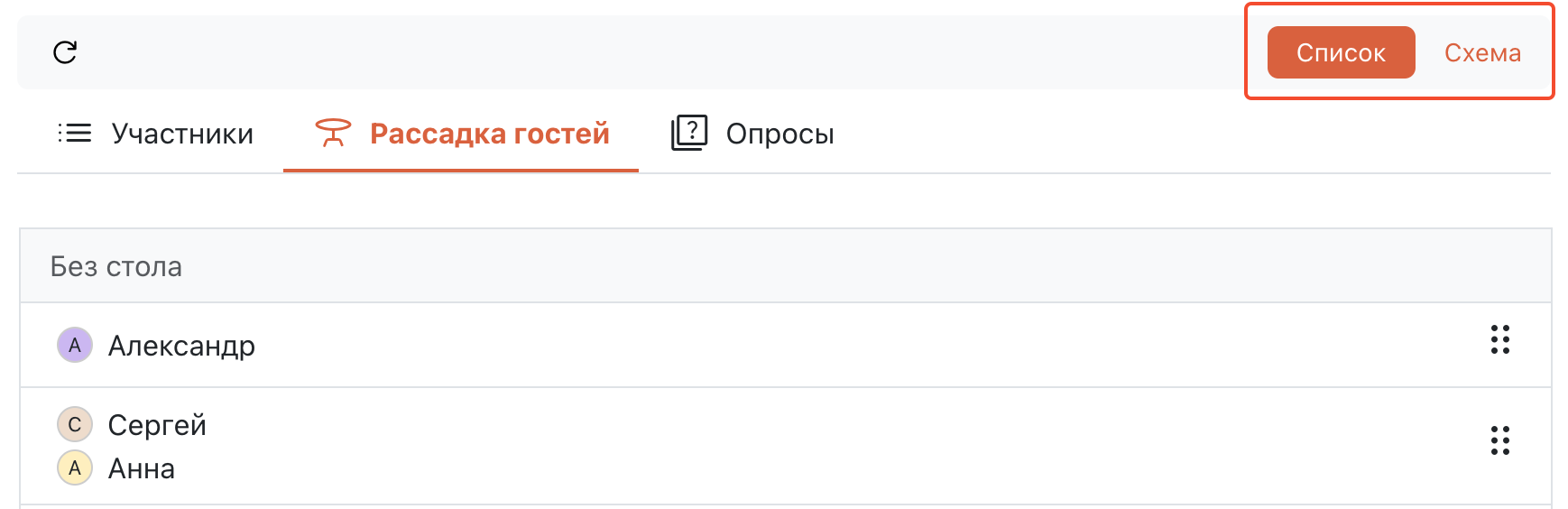 Перемикач між планом і схемою розсадки