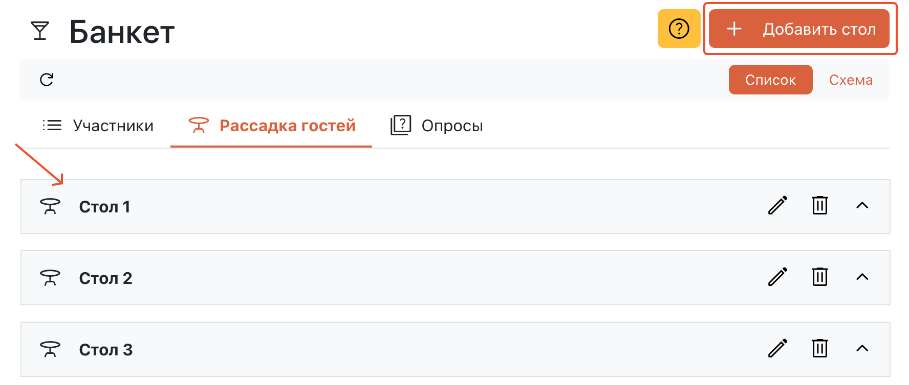 Кнопка додавання столу та порожні столи
