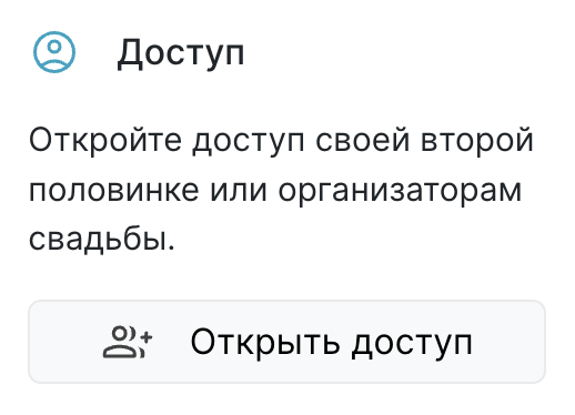 Плитка відкриття доступу