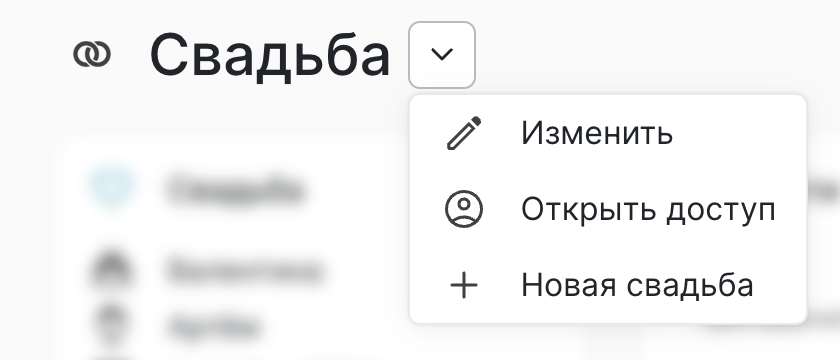 Контекстне меню річниці