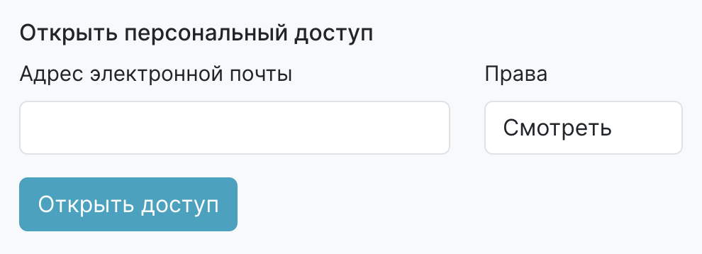 Фрагмент вікна для відкриття персонального доступу
